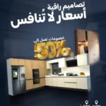 برنامج تصميم مطابخ