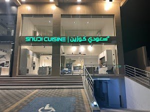 صورة Saudi Cuisine | معرض سعودي كوزين
